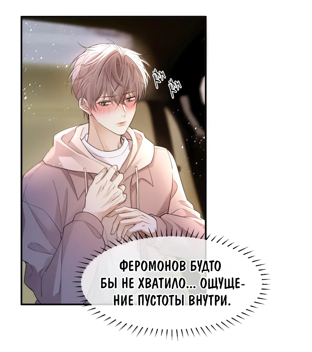 Манга Клеймо змеиного яйца - Глава 30 Страница 11