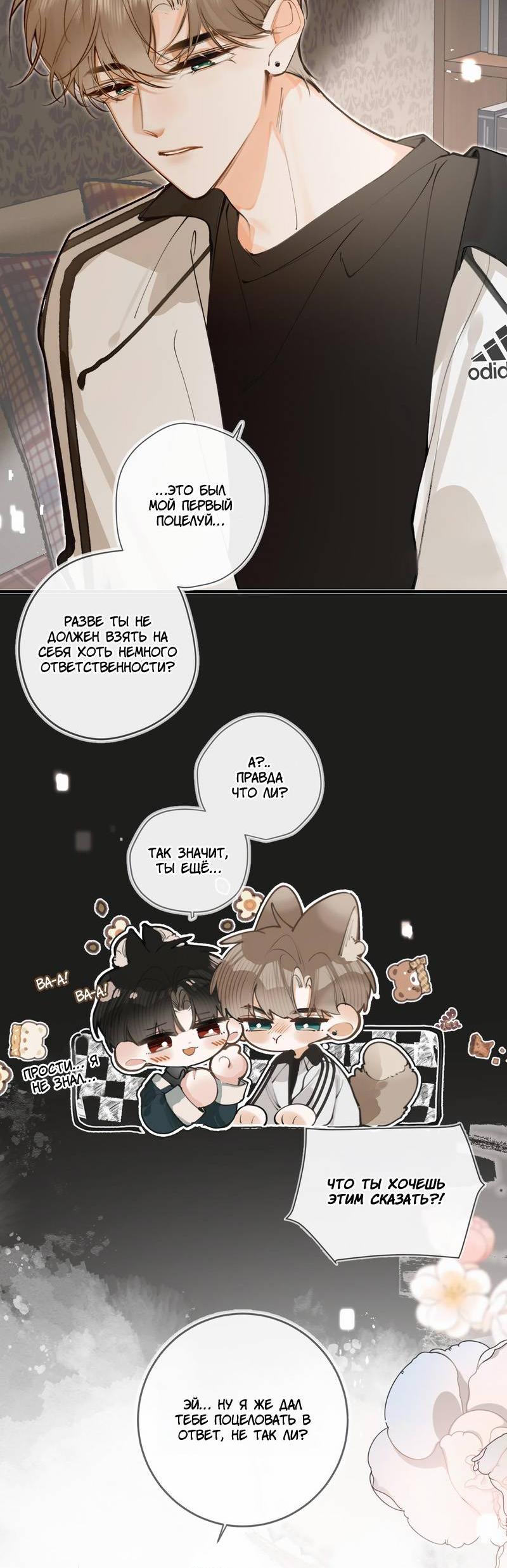 Манга Аномальный контакт - Глава 18.5 Страница 4