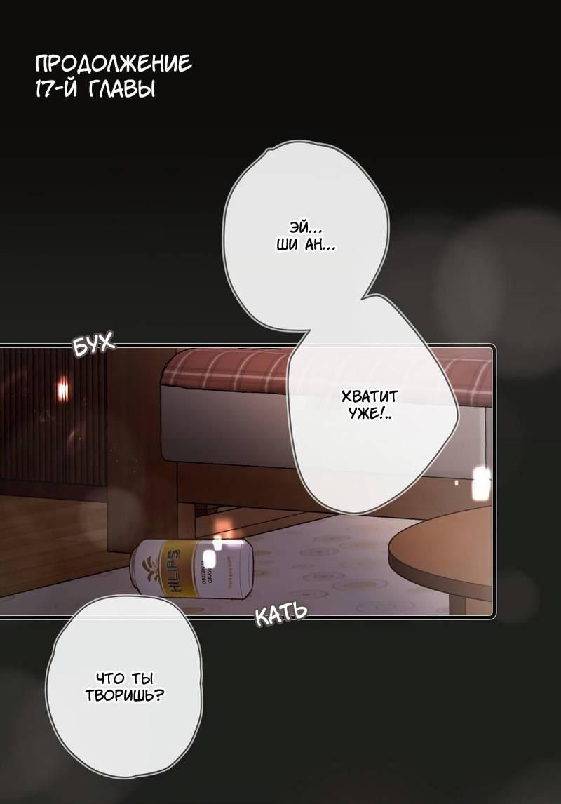 Манга Аномальный контакт - Глава 18.5 Страница 2