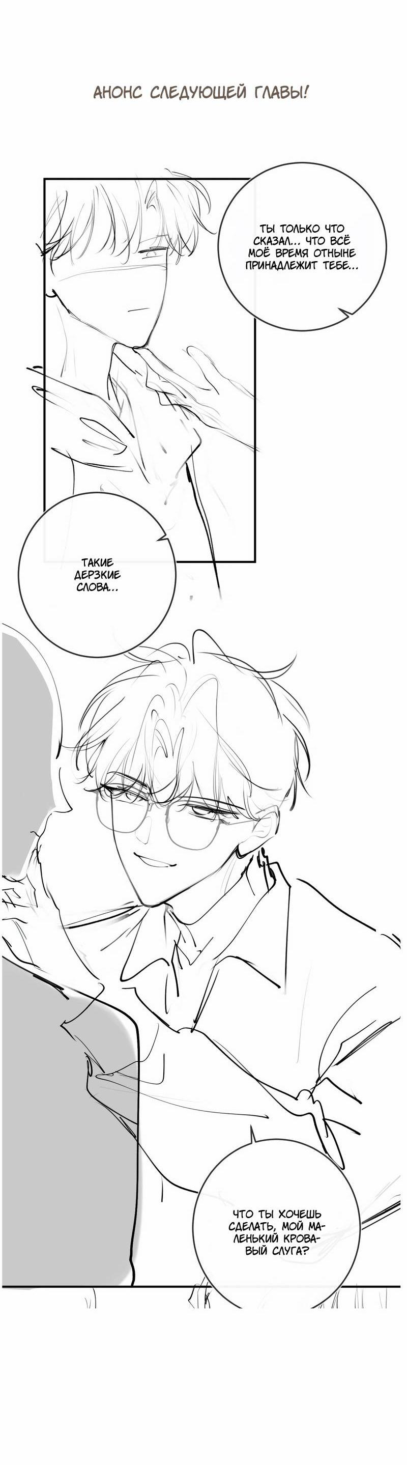 Манга Аномальный контакт - Глава 18.5 Страница 10