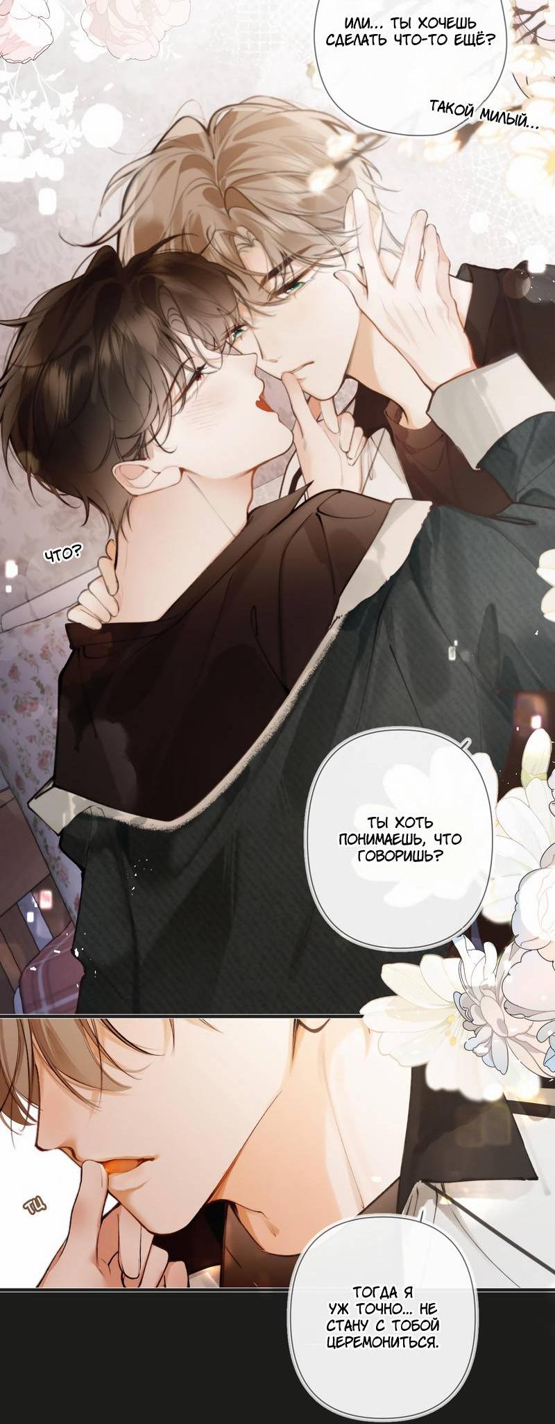 Манга Аномальный контакт - Глава 18.5 Страница 6