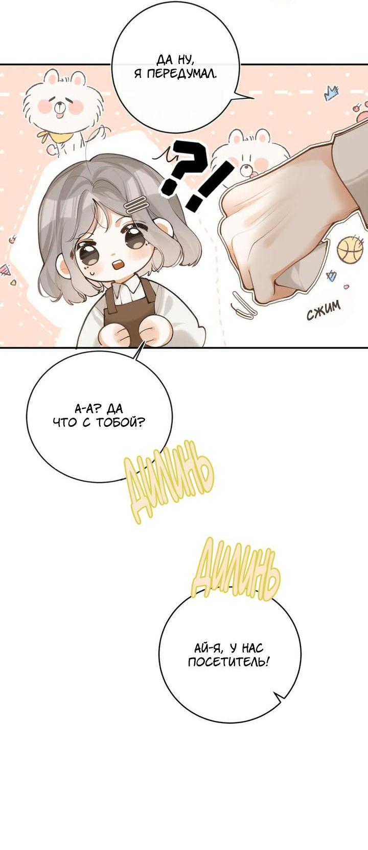 Манга Аномальный контакт - Глава 4 Страница 8