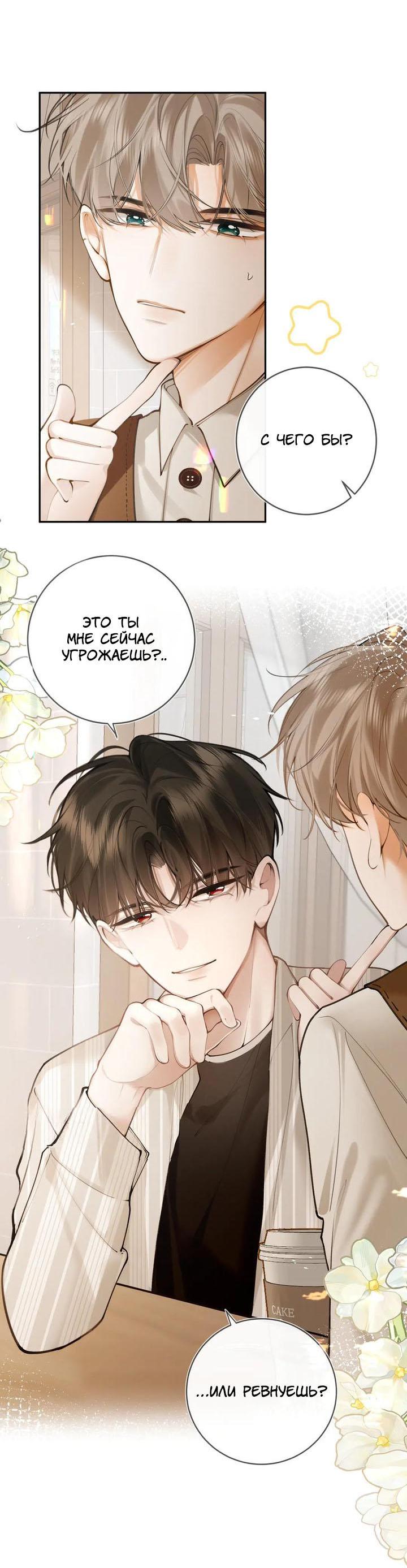 Манга Аномальный контакт - Глава 4 Страница 24