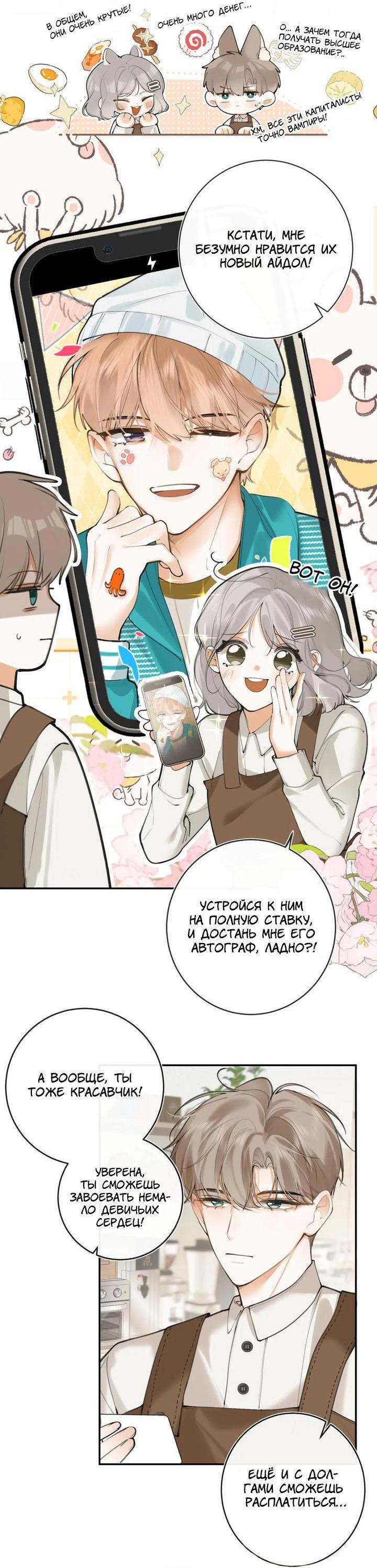 Манга Аномальный контакт - Глава 4 Страница 7