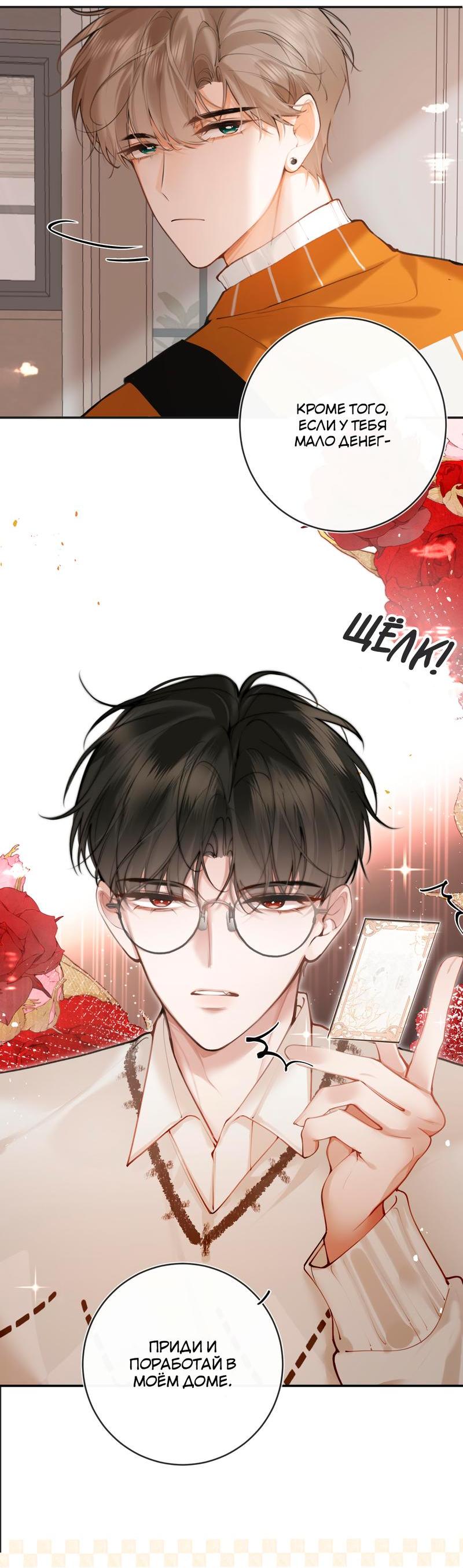 Манга Аномальный контакт - Глава 3 Страница 25