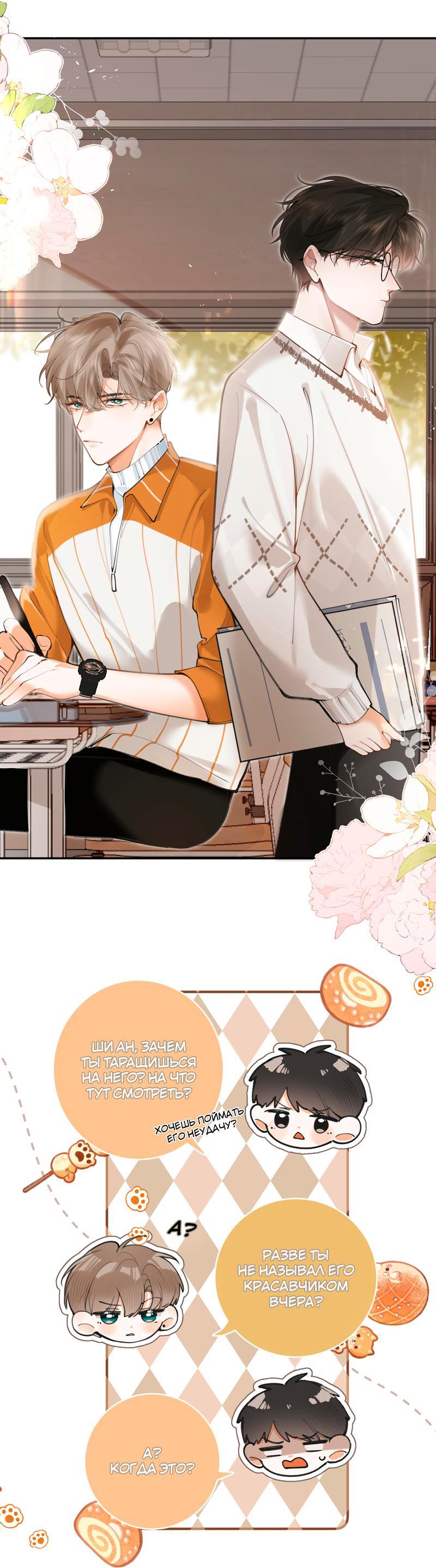 Манга Аномальный контакт - Глава 3 Страница 12