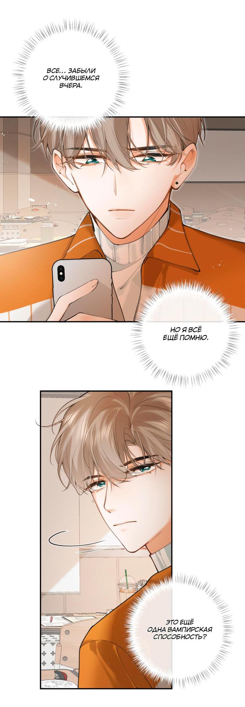 Манга Аномальный контакт - Глава 3 Страница 14