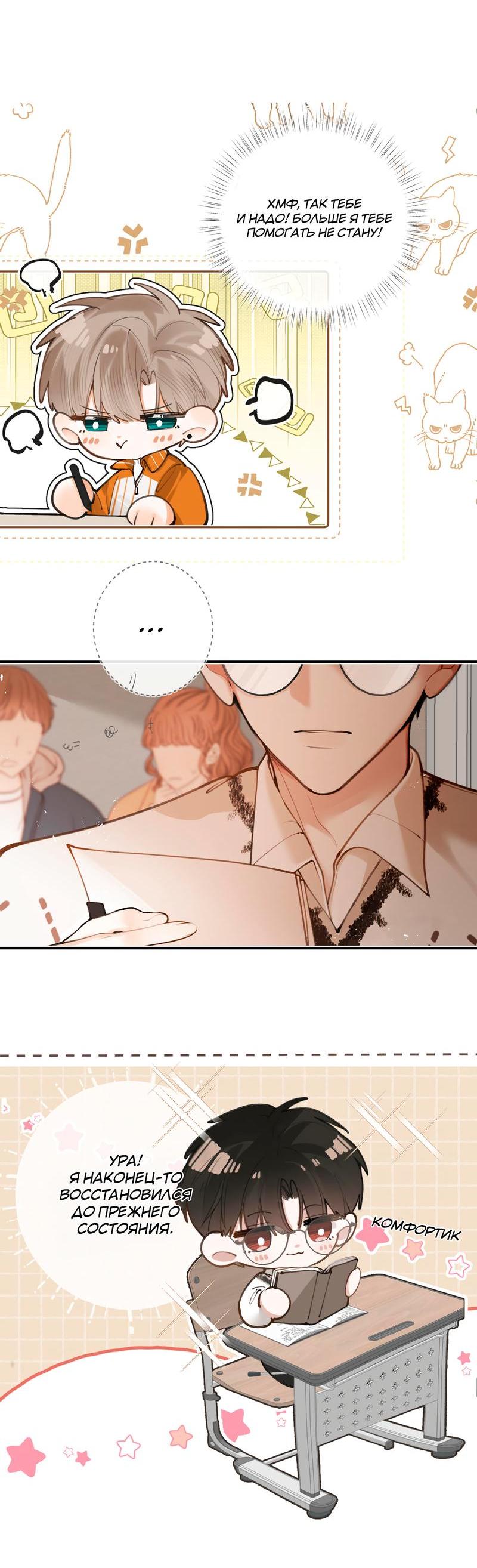 Манга Аномальный контакт - Глава 3 Страница 16