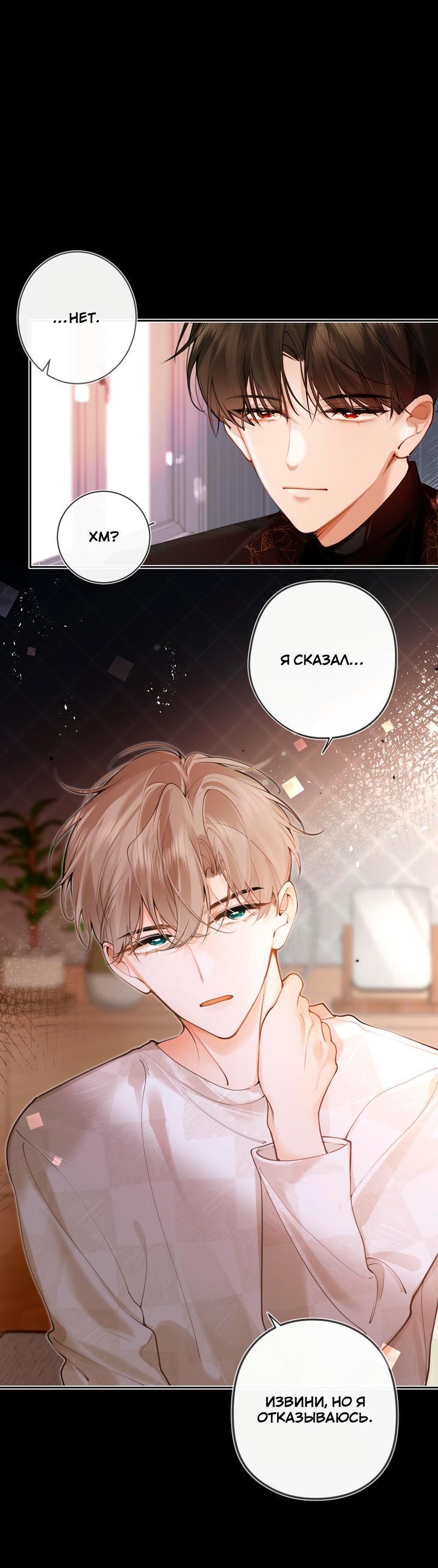 Манга Аномальный контакт - Глава 3 Страница 1