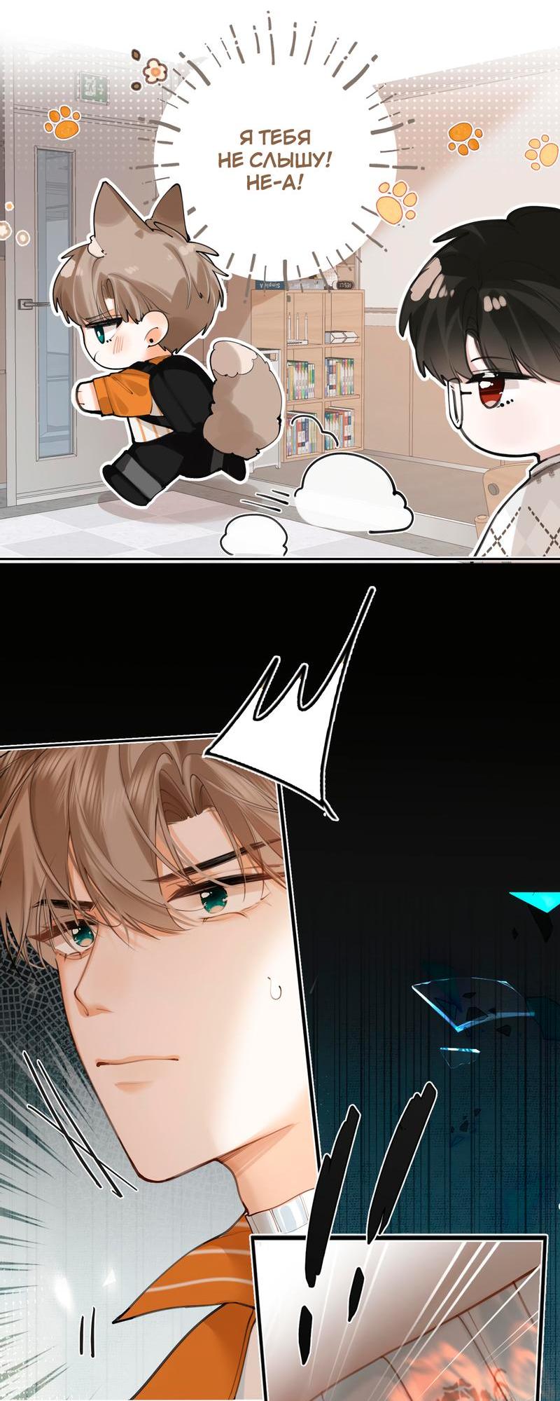 Манга Аномальный контакт - Глава 3 Страница 20