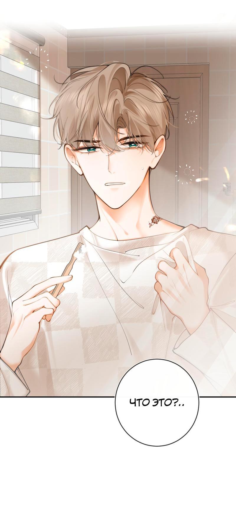 Манга Аномальный контакт - Глава 3 Страница 8