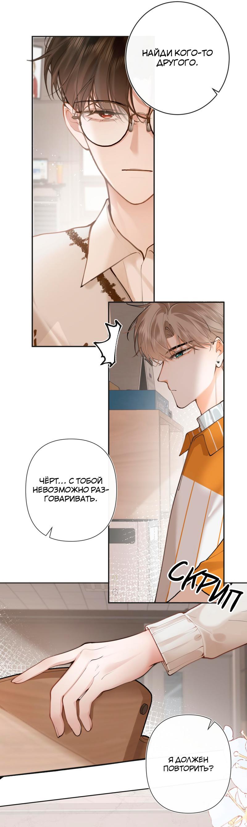 Манга Аномальный контакт - Глава 3 Страница 23