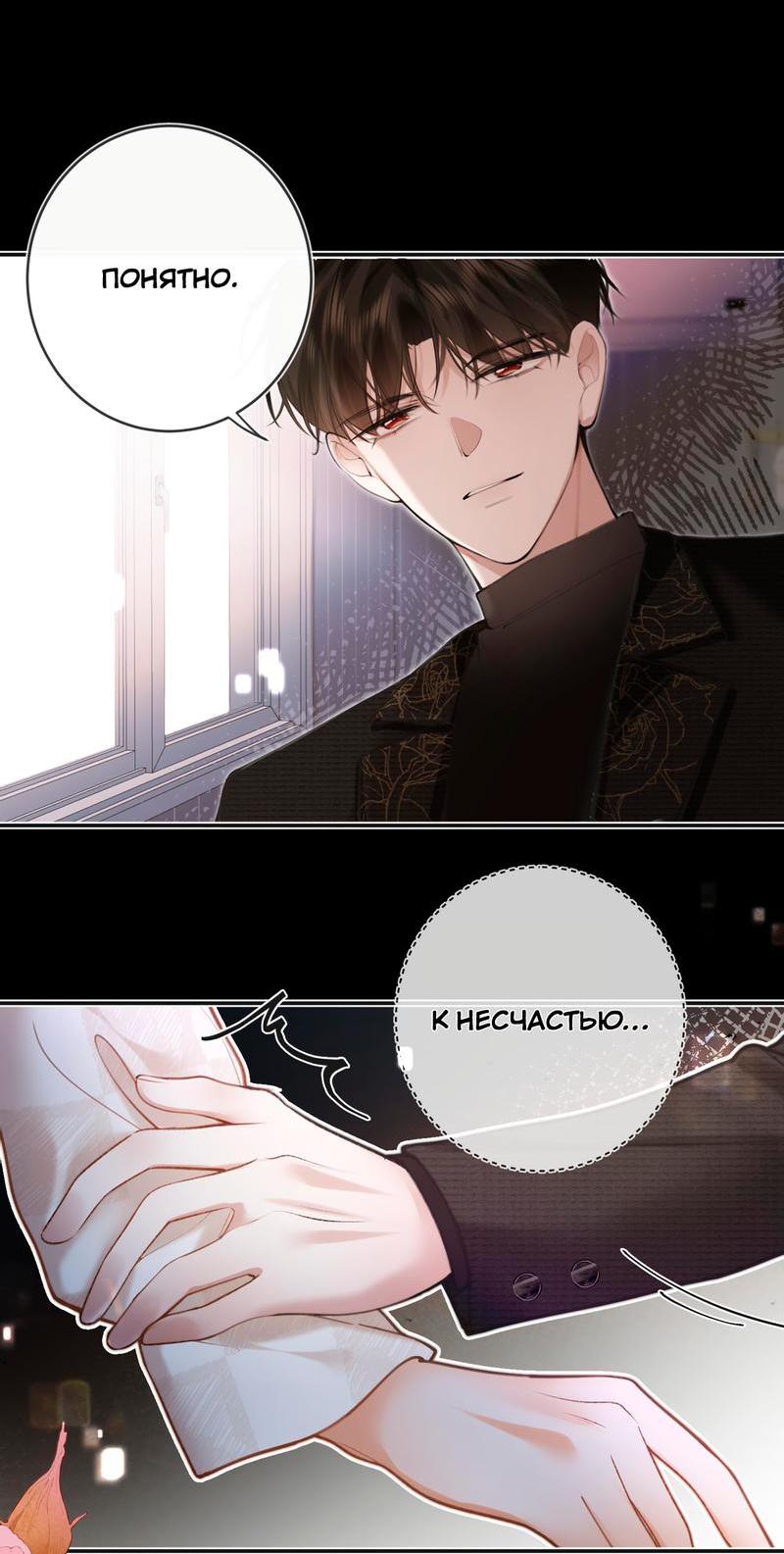 Манга Аномальный контакт - Глава 3 Страница 2