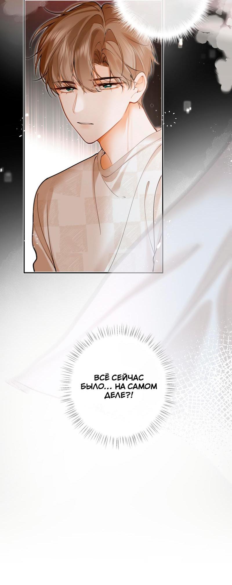 Манга Аномальный контакт - Глава 3 Страница 5