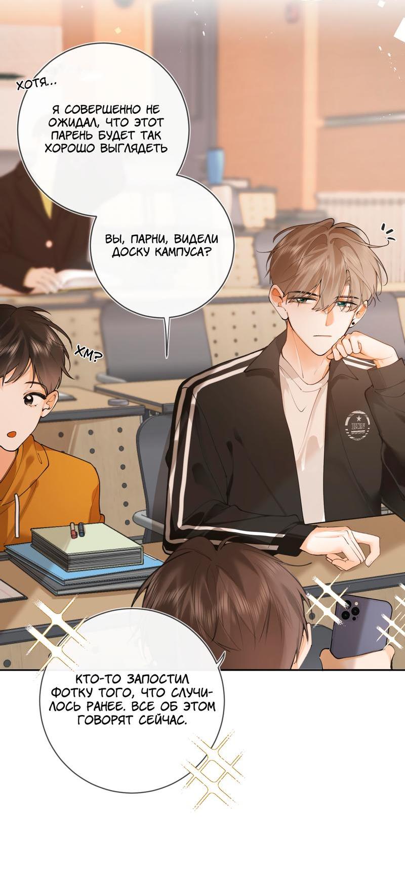 Манга Аномальный контакт - Глава 2 Страница 3