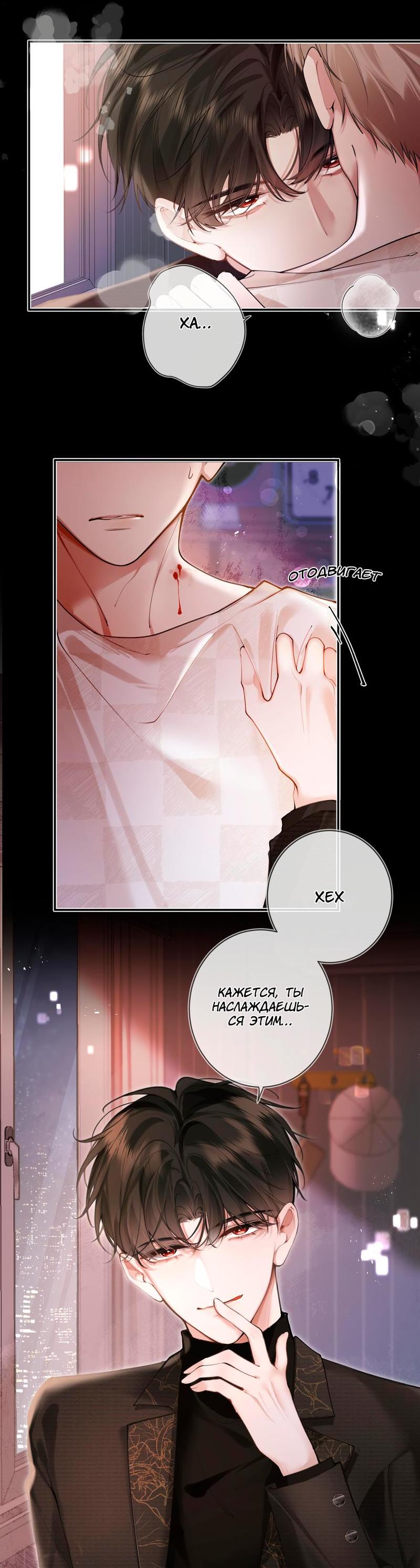 Манга Аномальный контакт - Глава 2 Страница 20