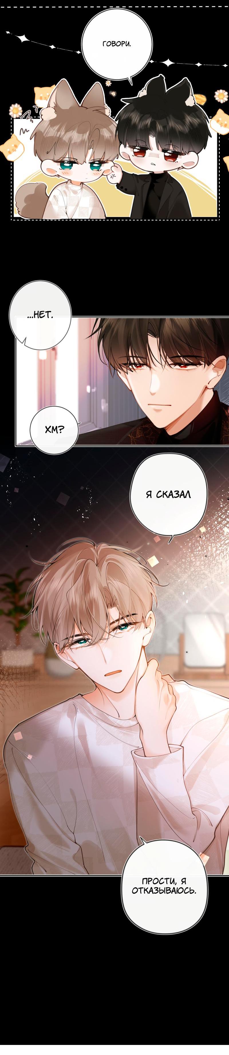 Манга Аномальный контакт - Глава 2 Страница 28