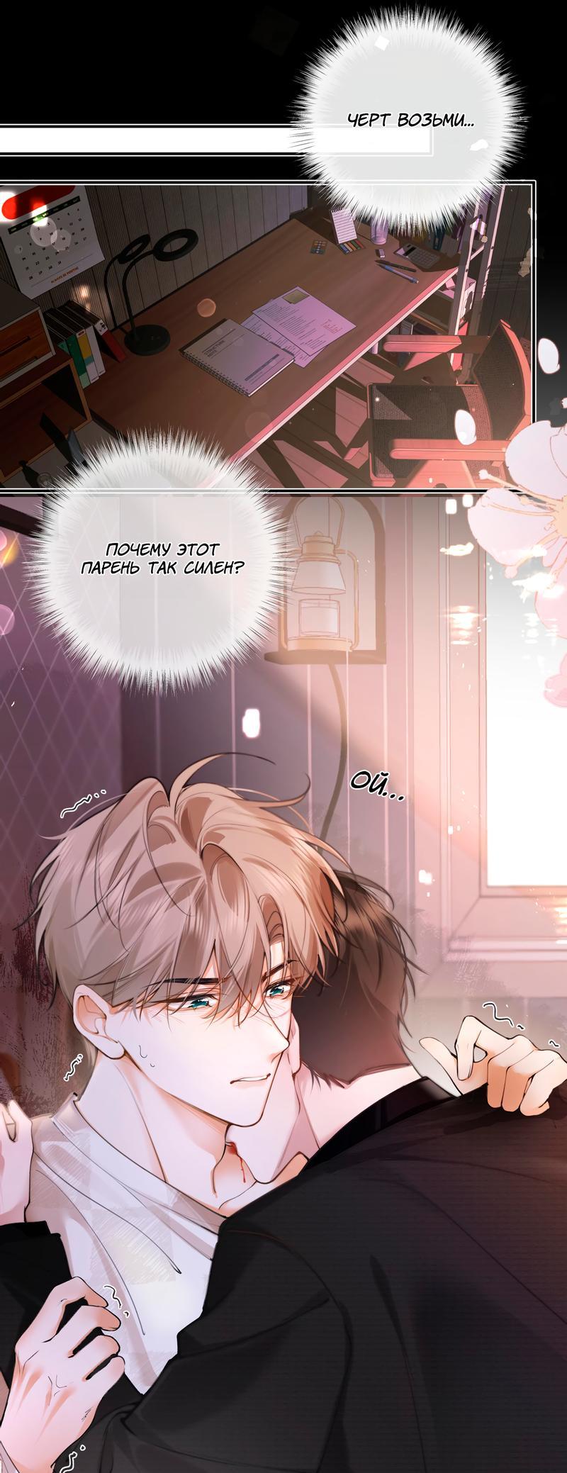 Манга Аномальный контакт - Глава 2 Страница 18