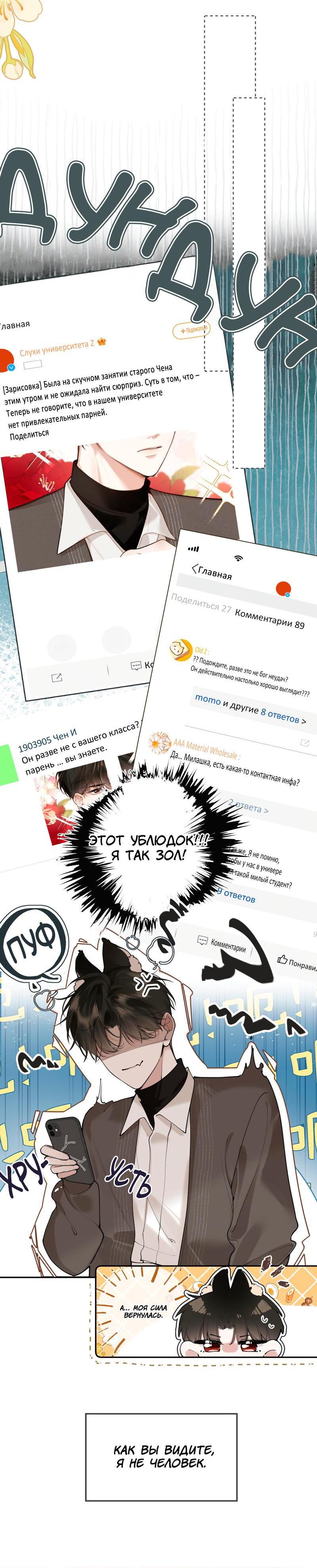 Манга Аномальный контакт - Глава 2 Страница 5