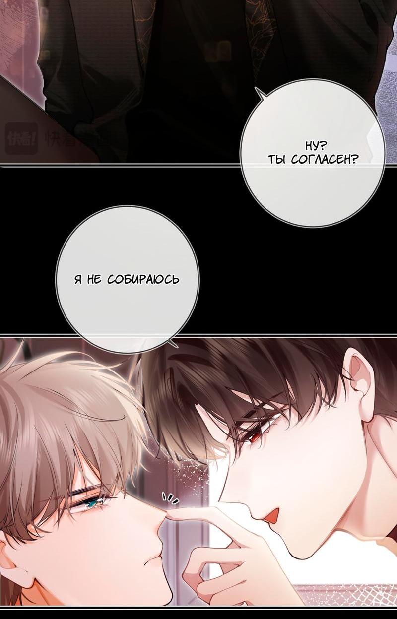 Манга Аномальный контакт - Глава 2 Страница 21