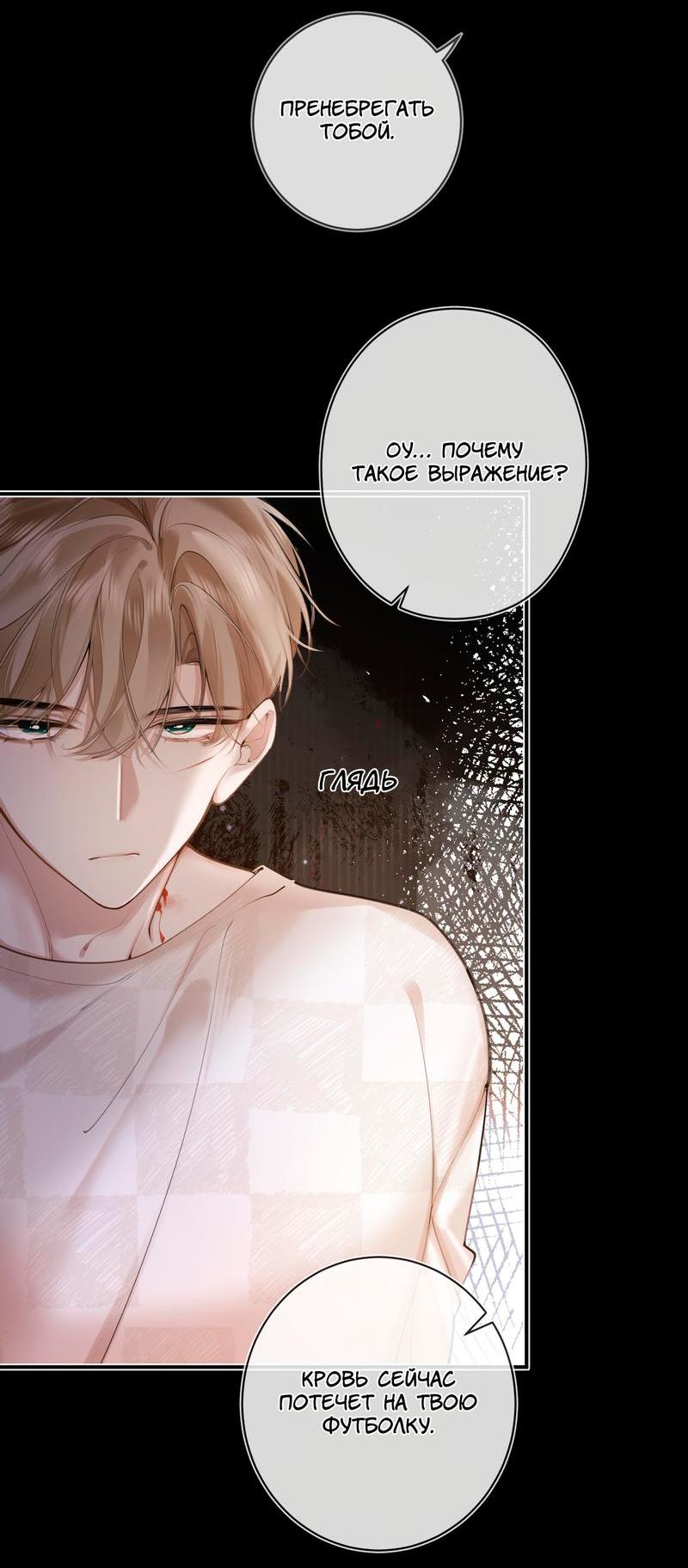 Манга Аномальный контакт - Глава 2 Страница 22