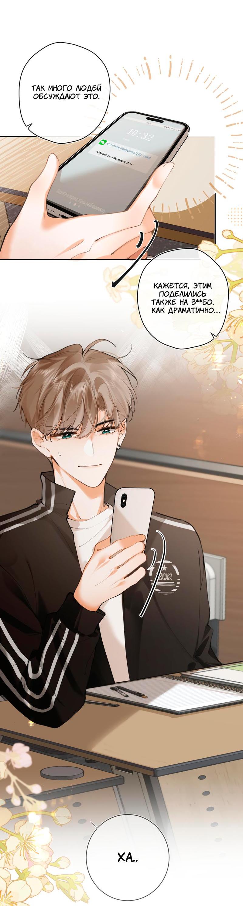 Манга Аномальный контакт - Глава 2 Страница 4