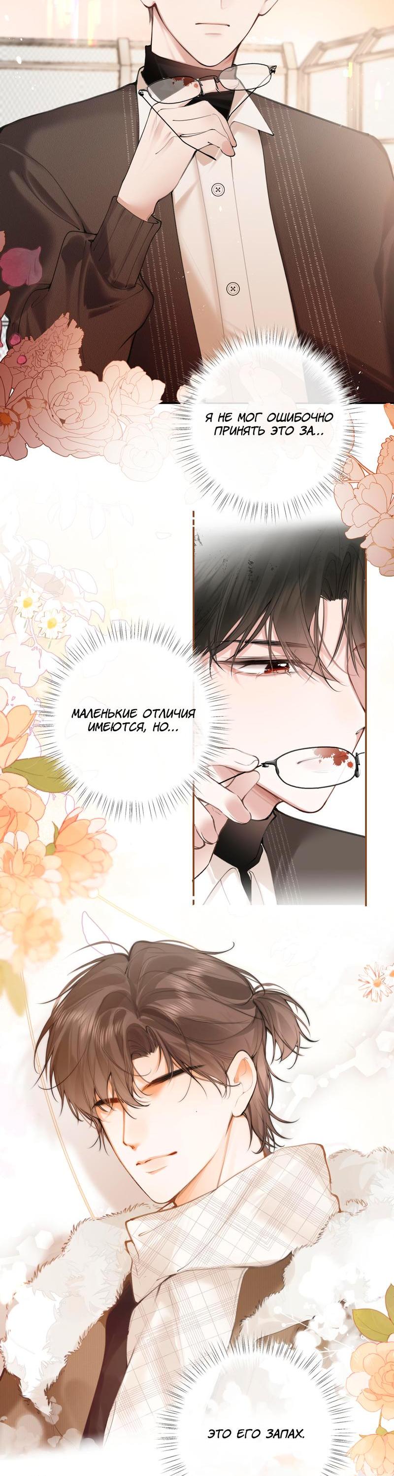 Манга Аномальный контакт - Глава 2 Страница 14