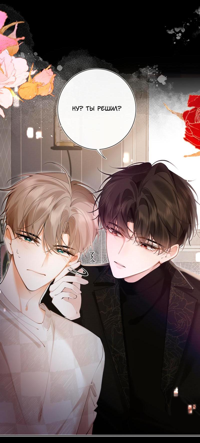 Манга Аномальный контакт - Глава 2 Страница 27