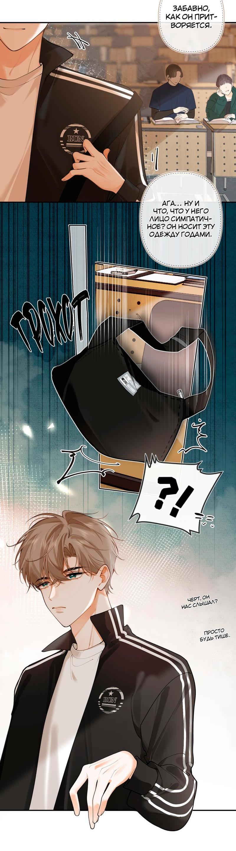 Манга Аномальный контакт - Глава 1 Страница 14