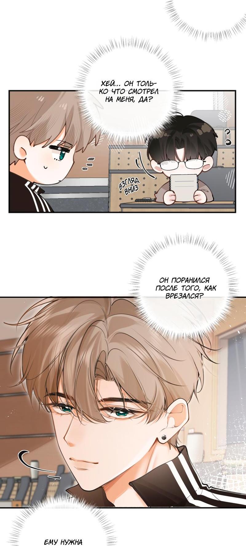 Манга Аномальный контакт - Глава 1 Страница 18