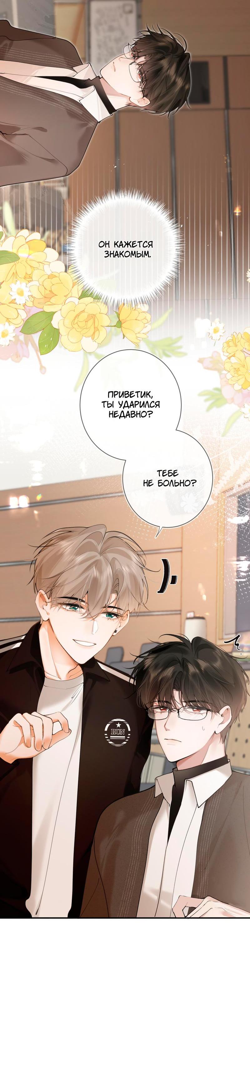 Манга Аномальный контакт - Глава 1 Страница 20