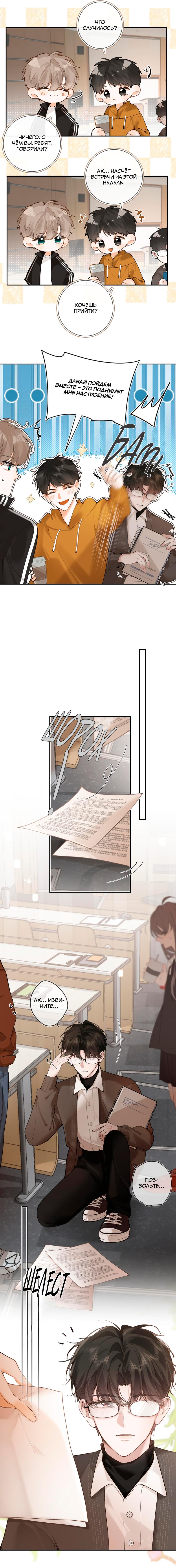 Манга Аномальный контакт - Глава 1 Страница 15