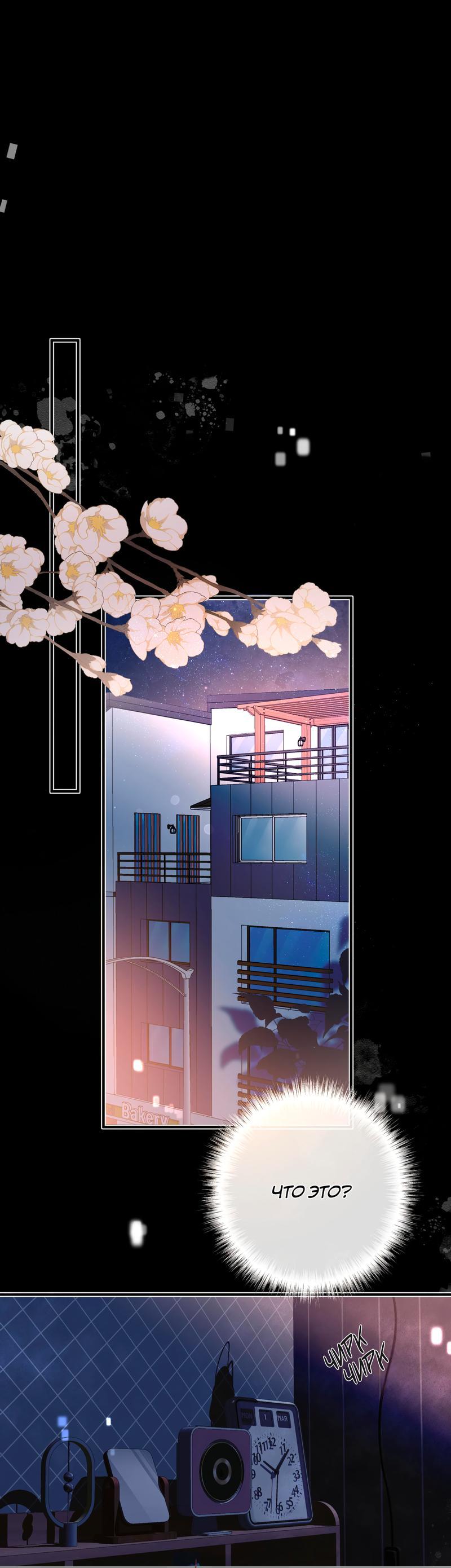 Манга Аномальный контакт - Глава 1 Страница 1