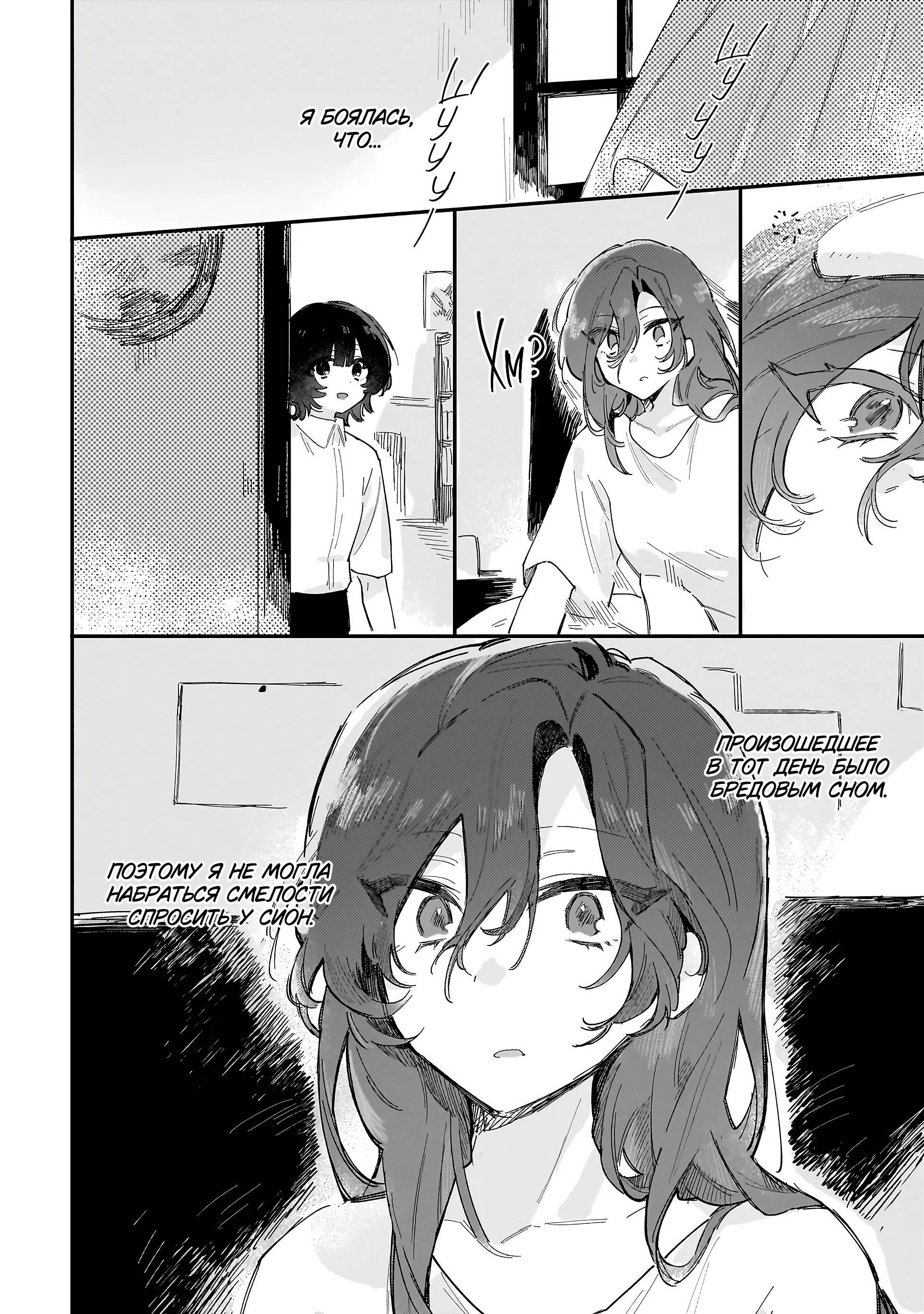 Манга Ласточки на берегу реки - Глава 1 Страница 29