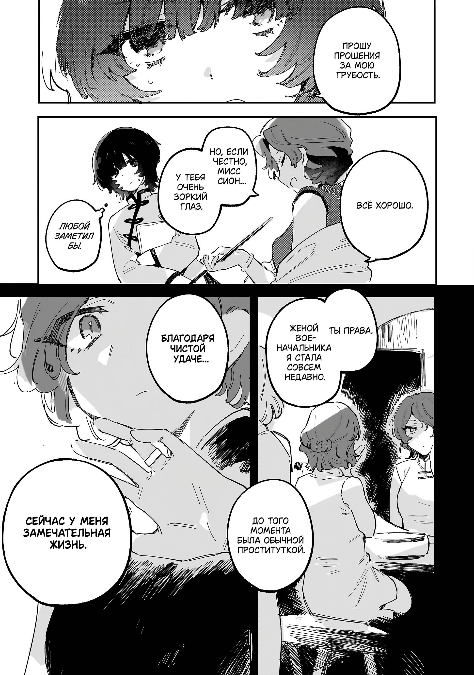 Манга Ласточки на берегу реки - Глава 1 Страница 14