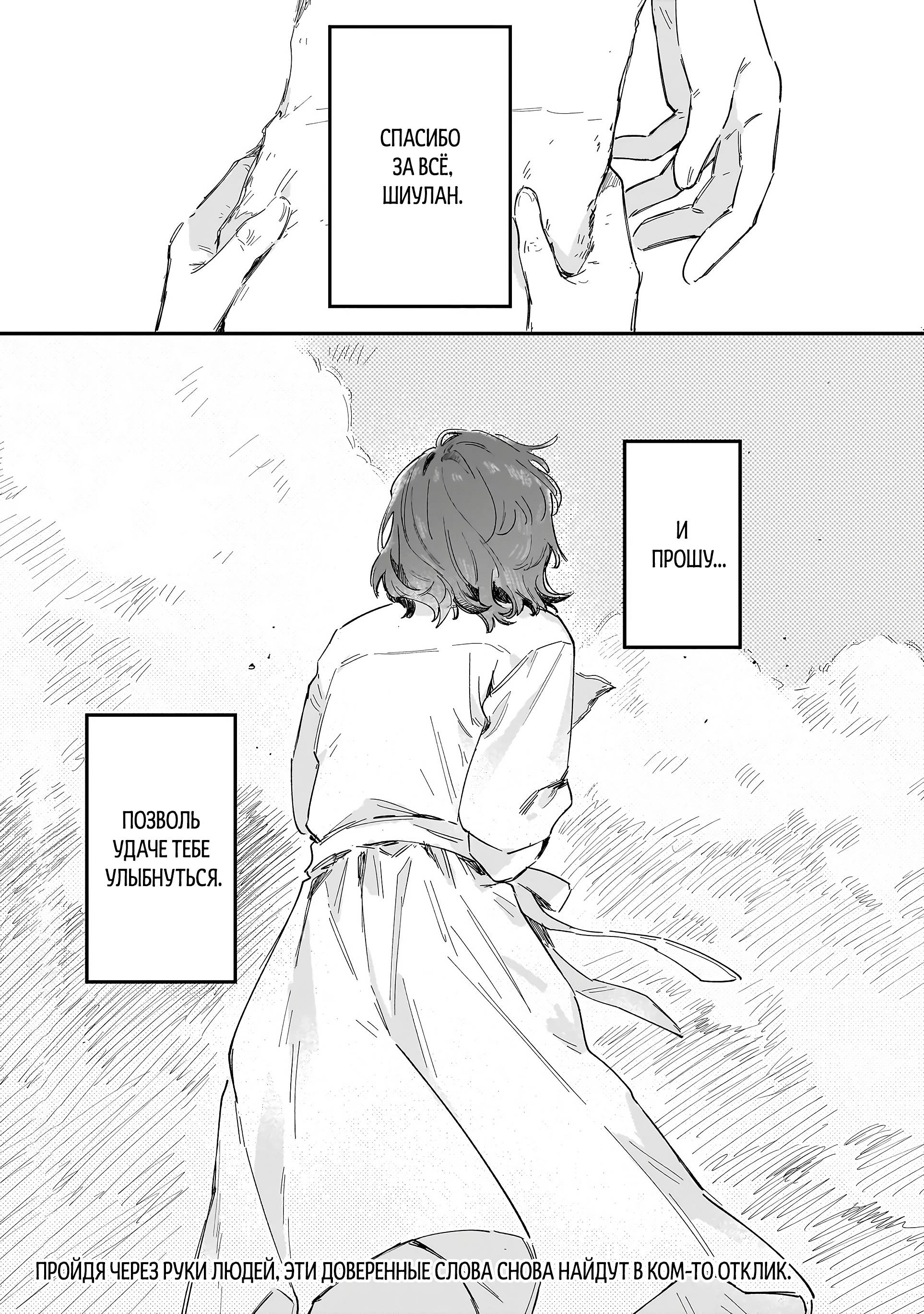 Манга Ласточки на берегу реки - Глава 1 Страница 48