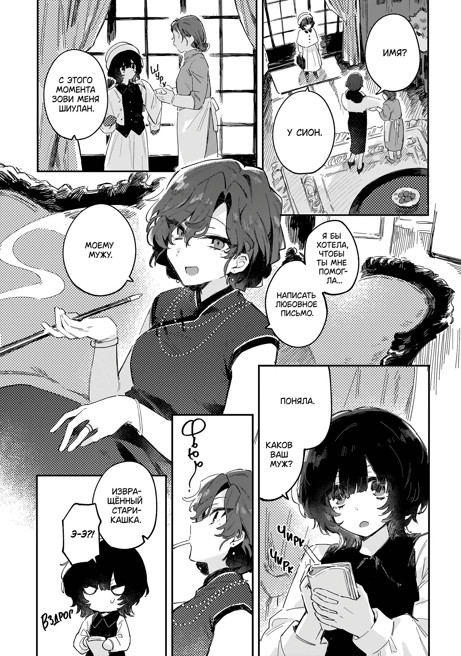 Манга Ласточки на берегу реки - Глава 1 Страница 9