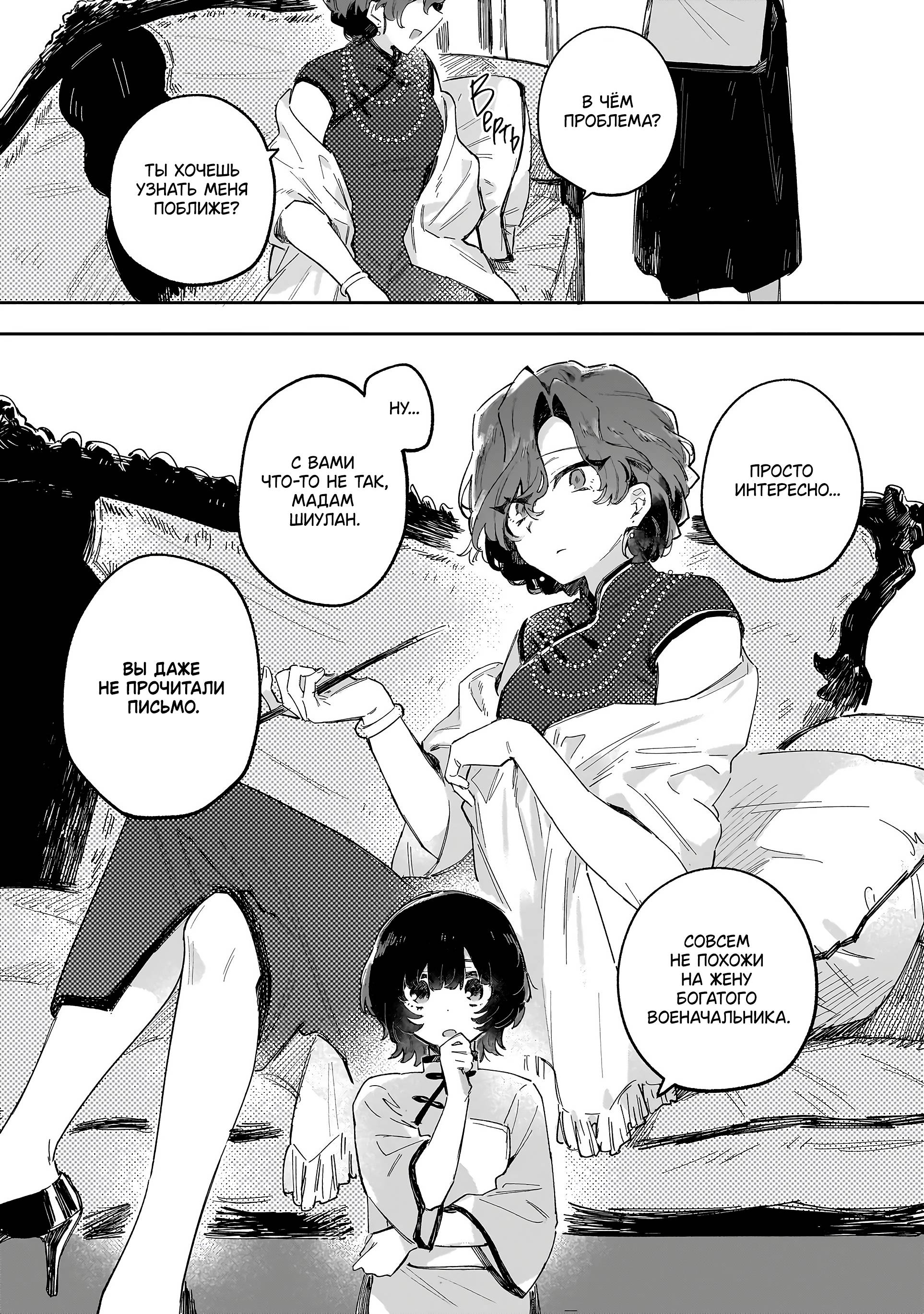 Манга Ласточки на берегу реки - Глава 1 Страница 13