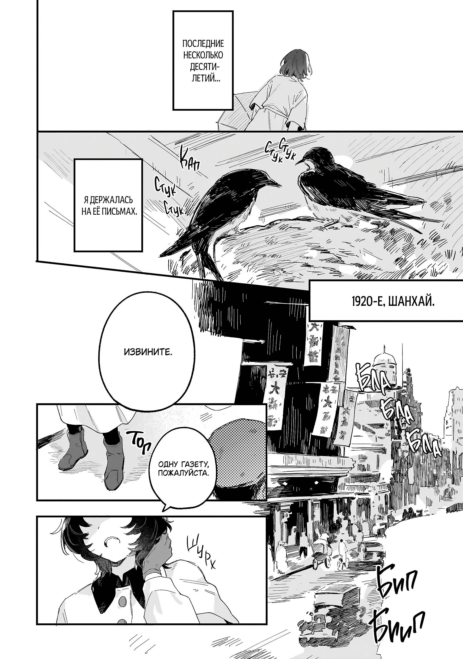 Манга Ласточки на берегу реки - Глава 1 Страница 3