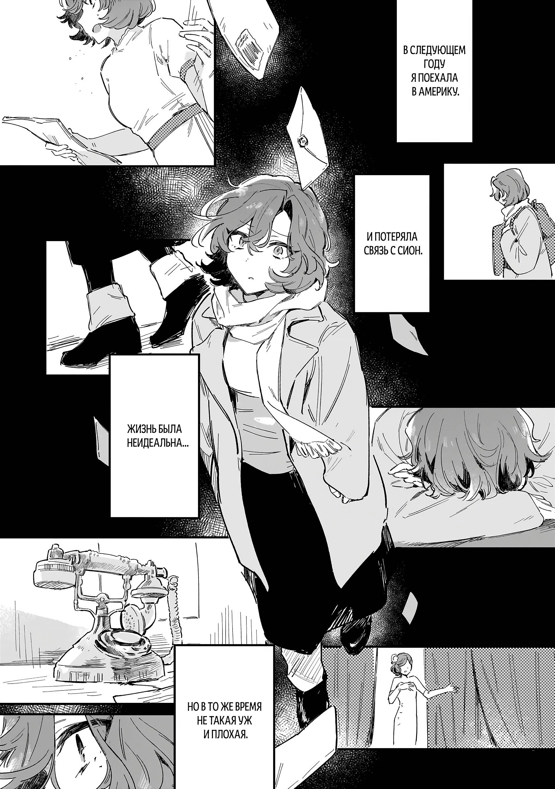 Манга Ласточки на берегу реки - Глава 1 Страница 39