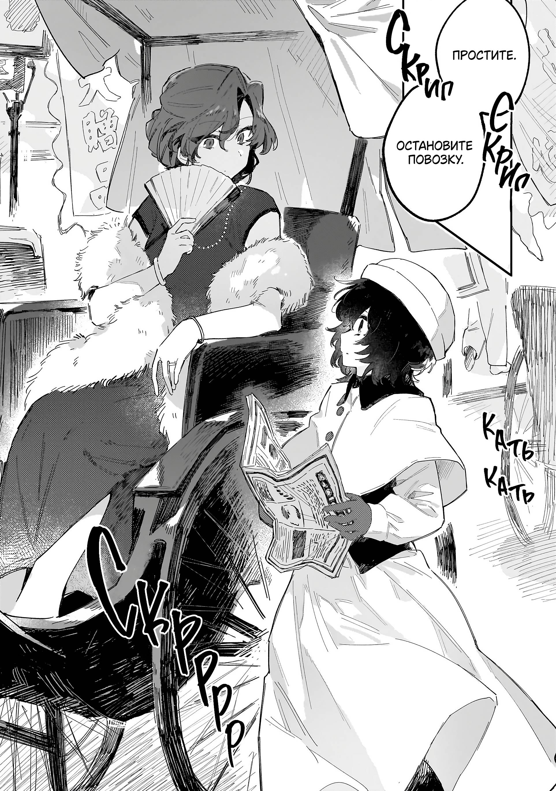 Манга Ласточки на берегу реки - Глава 1 Страница 5