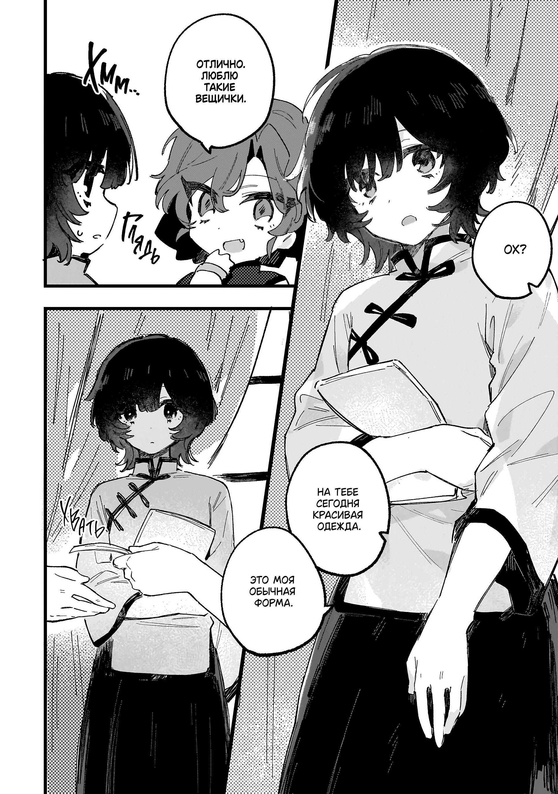 Манга Ласточки на берегу реки - Глава 1 Страница 11