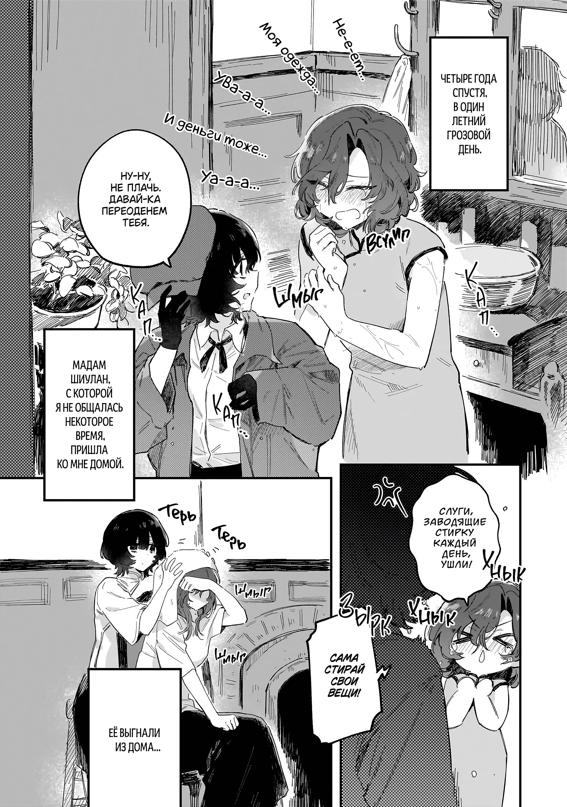 Манга Ласточки на берегу реки - Глава 1 Страница 24