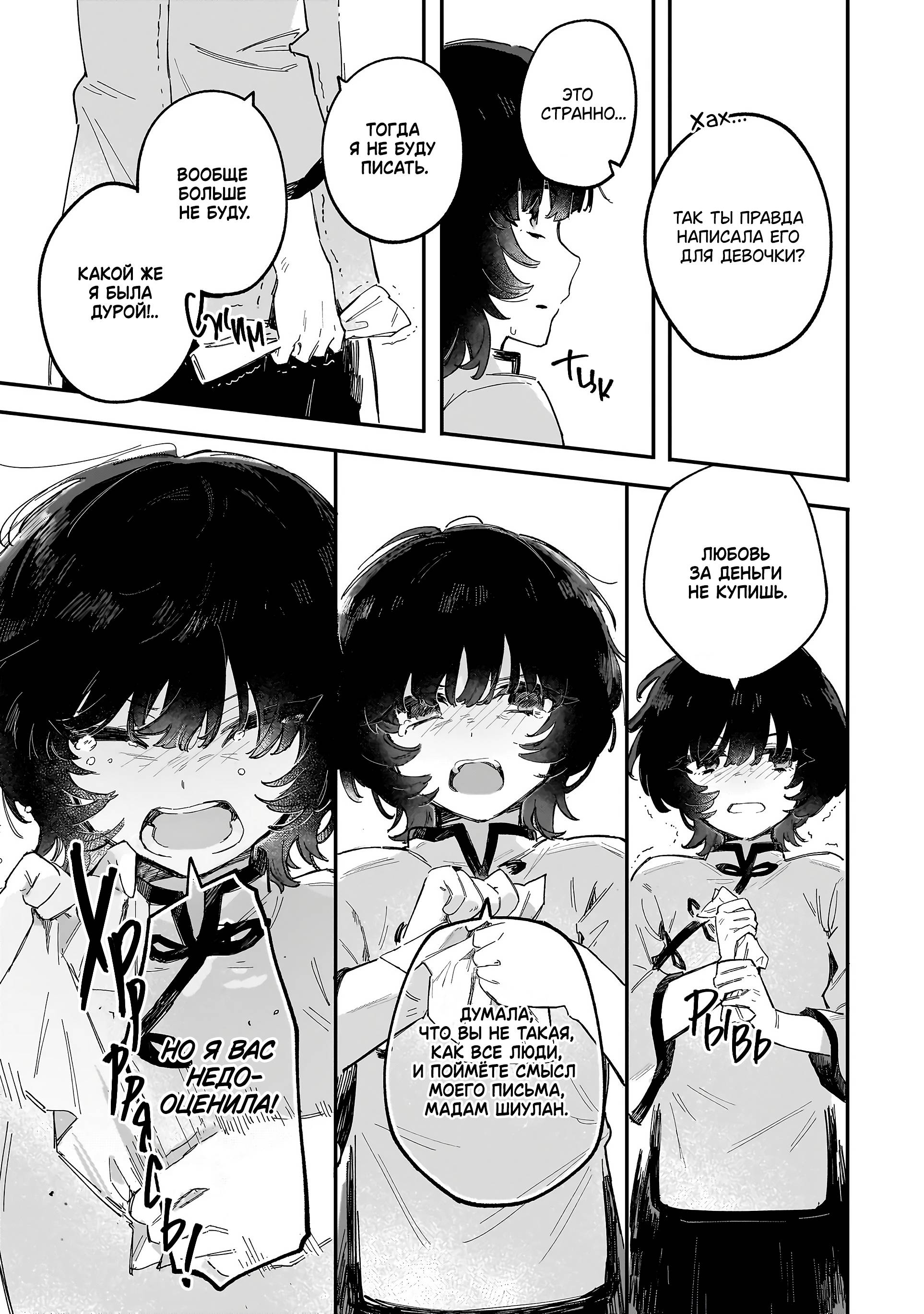 Манга Ласточки на берегу реки - Глава 1 Страница 18