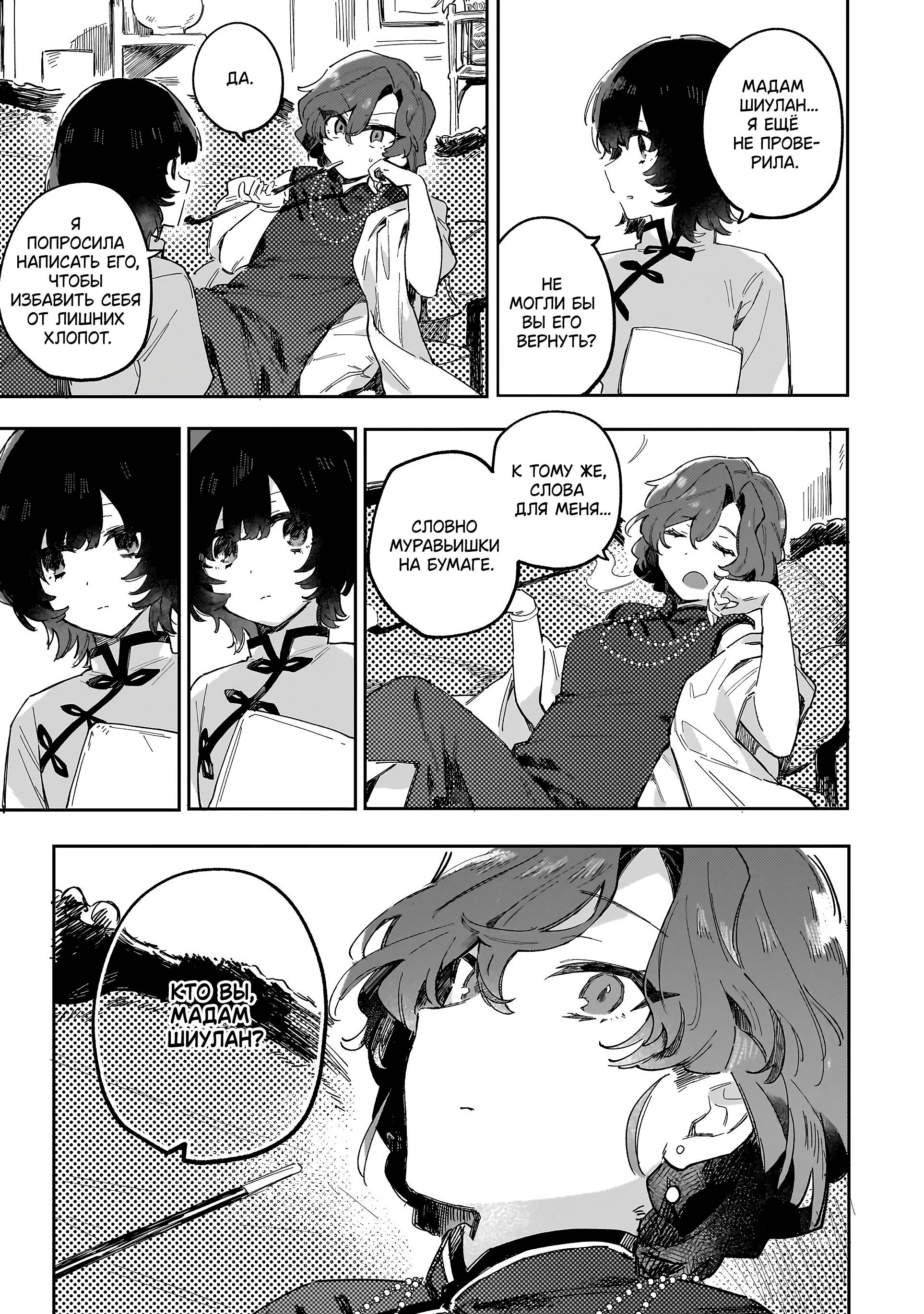 Манга Ласточки на берегу реки - Глава 1 Страница 12