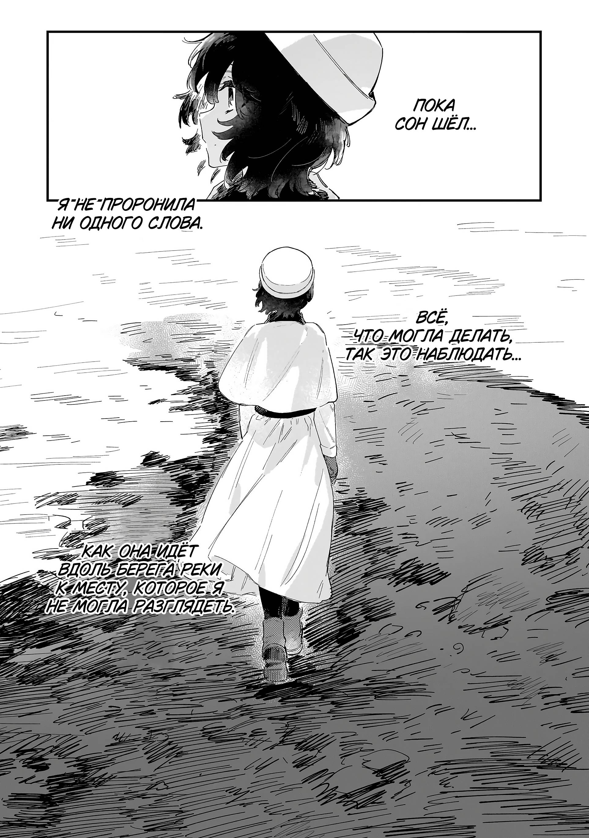 Манга Ласточки на берегу реки - Глава 1 Страница 42