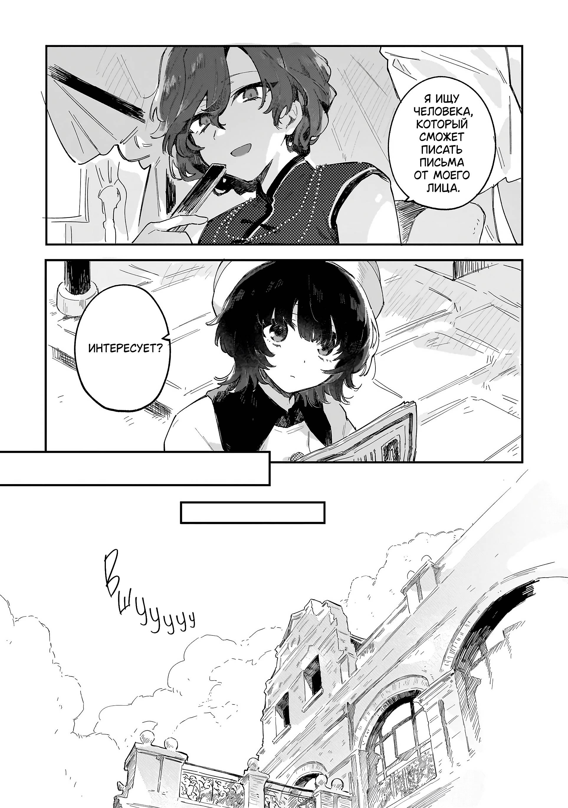 Манга Ласточки на берегу реки - Глава 1 Страница 8