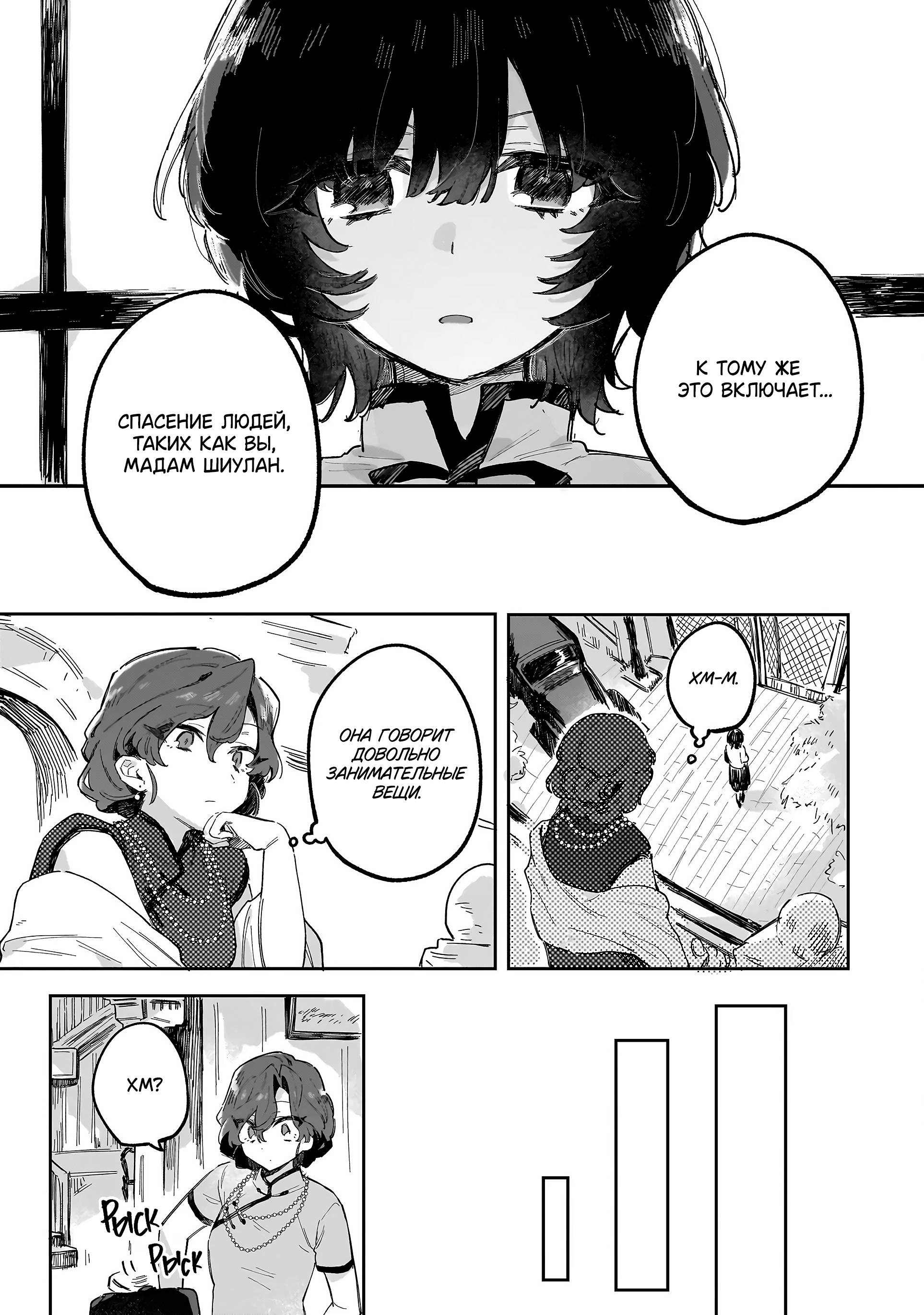 Манга Ласточки на берегу реки - Глава 1 Страница 16