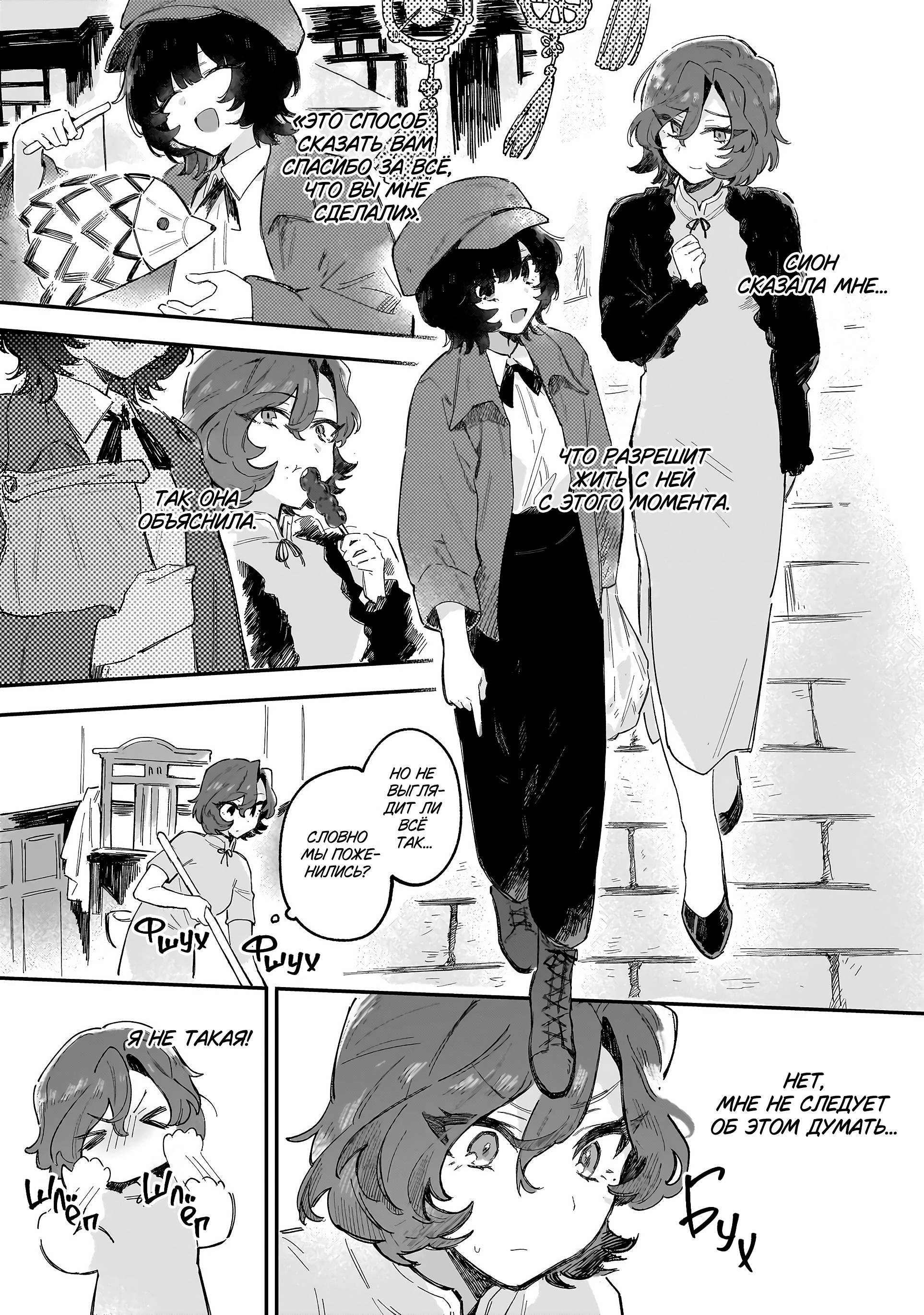 Манга Ласточки на берегу реки - Глава 1 Страница 30