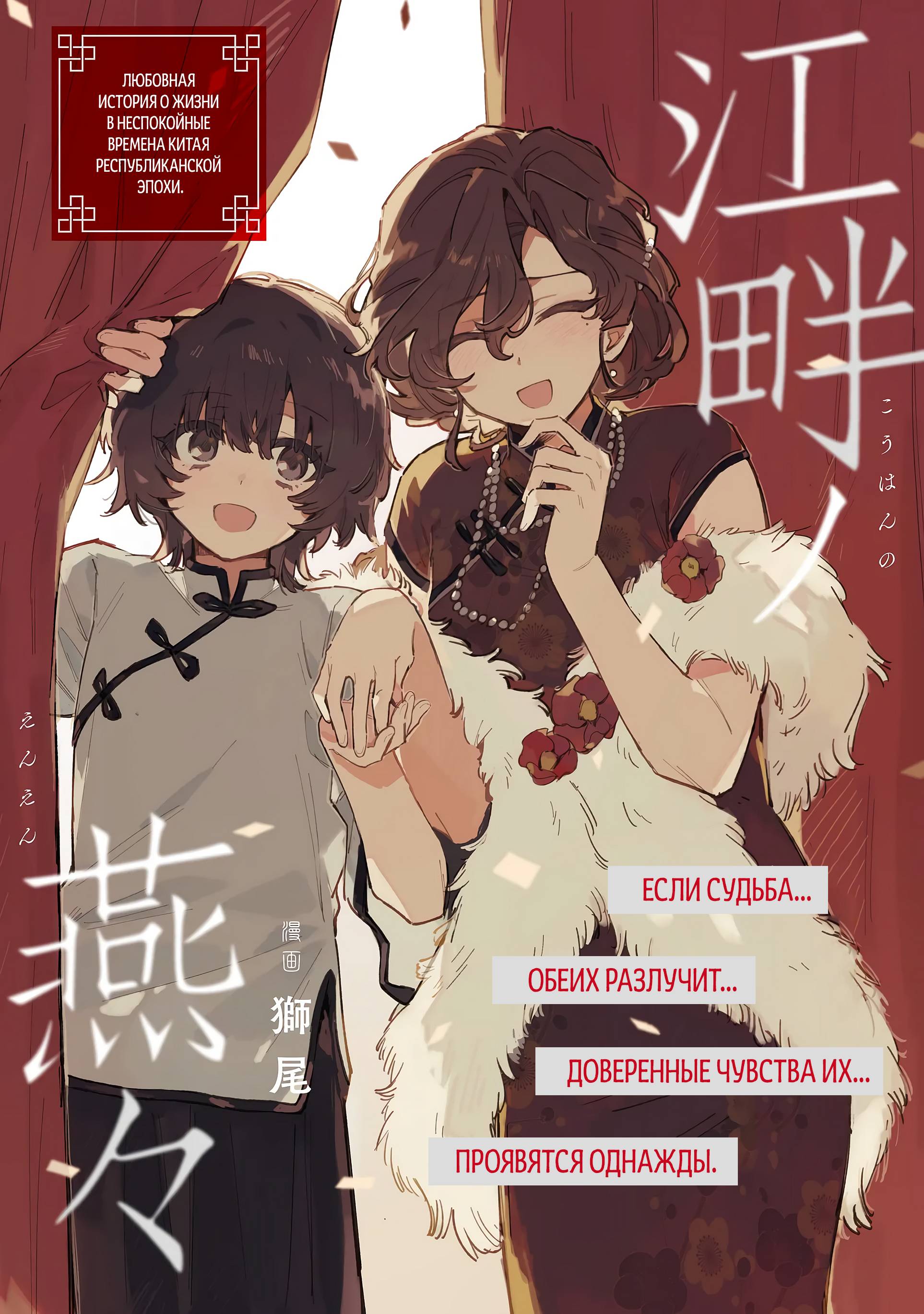 Манга Ласточки на берегу реки - Глава 1 Страница 1